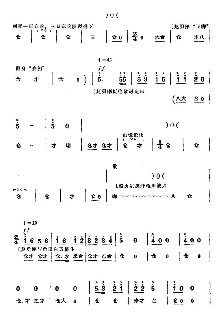 革命现代京剧《平原作战》全剧主旋律乐谱之第十场 平原歼敌