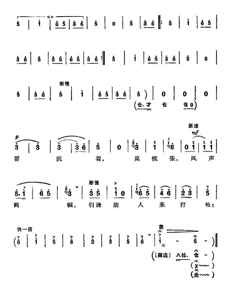 革命现代京剧《沙家浜》全剧主旋律乐谱之第四场 智斗