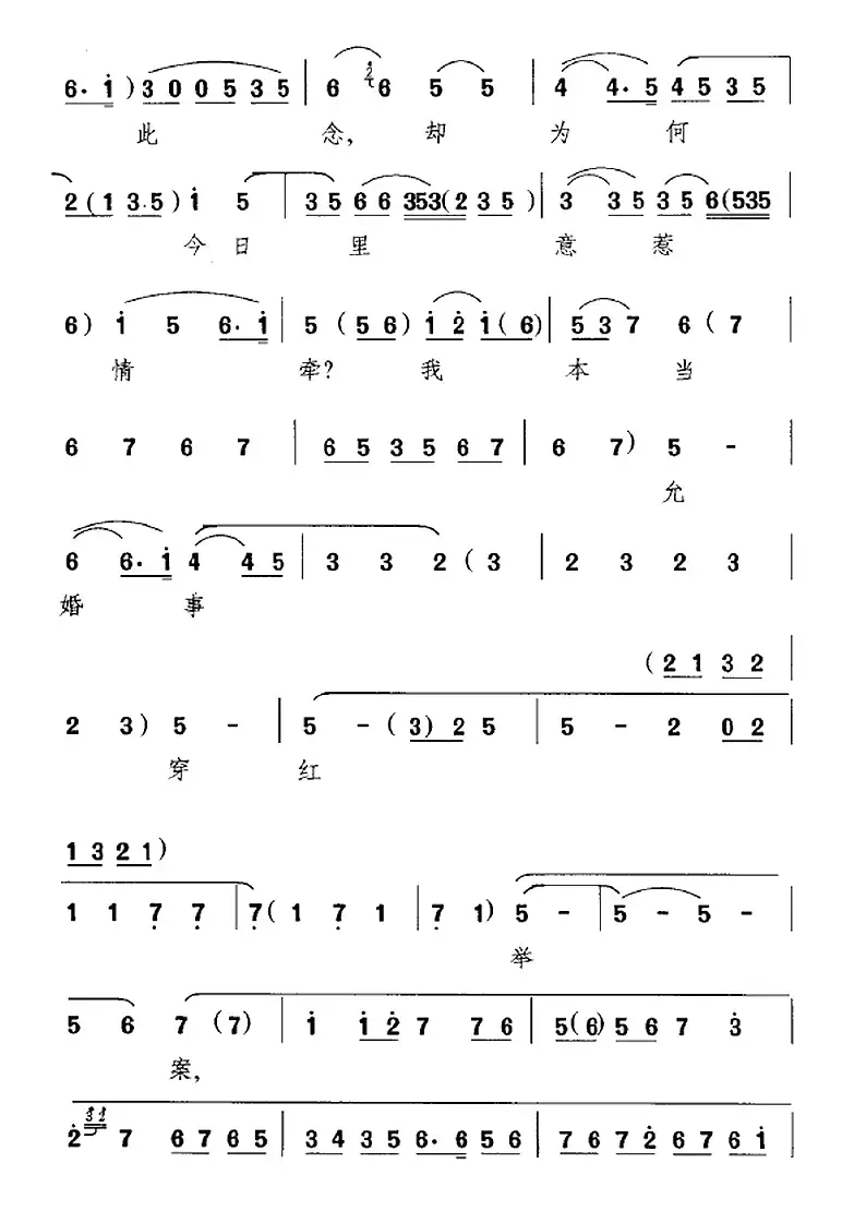 只说是杨衙内又来搅乱（《望江亭》选段、谭记儿唱段）