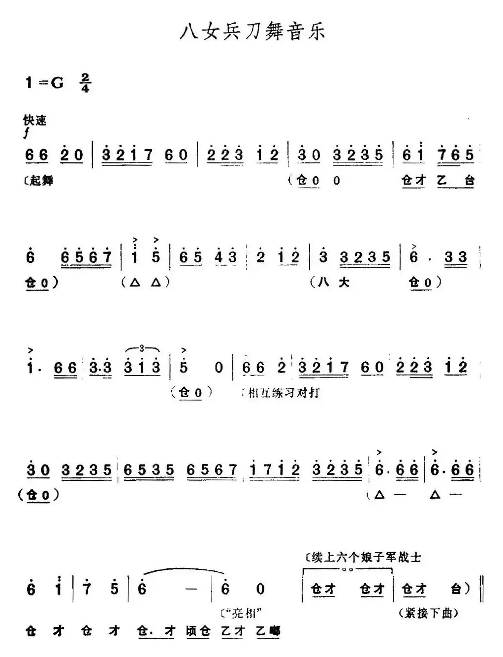 革命现代京剧《红色娘子军》全剧主旋律乐谱之第二场 诉苦参军