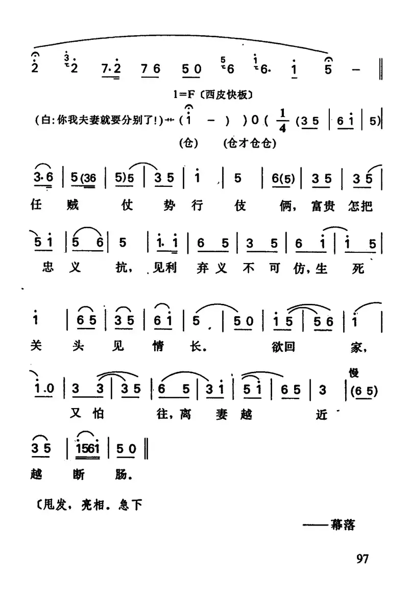 周仁上路（周仁唱段）