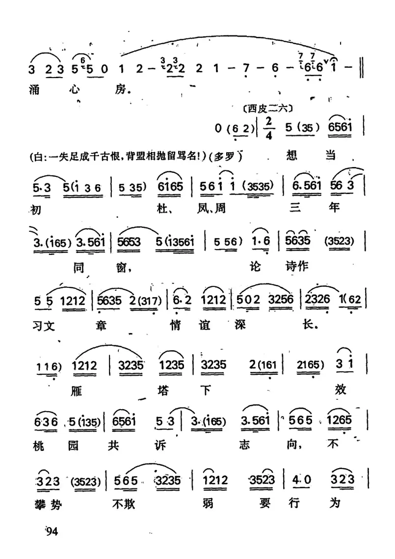 周仁上路（周仁唱段）