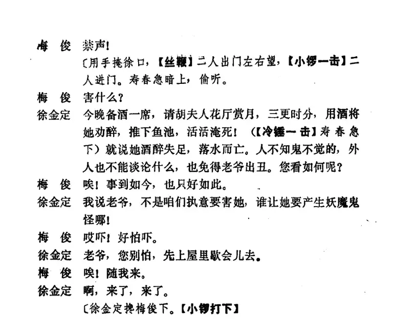 乾坤福寿镜（尚小云演出本）（第一场）