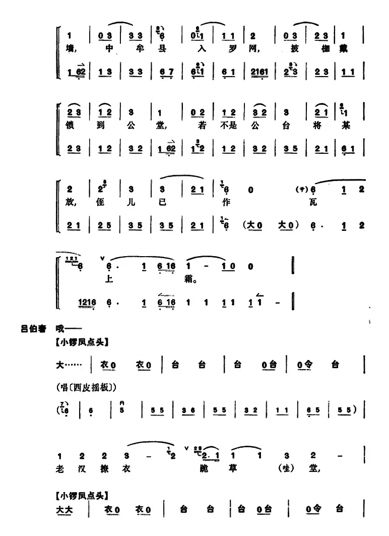 [京剧]捉放曹