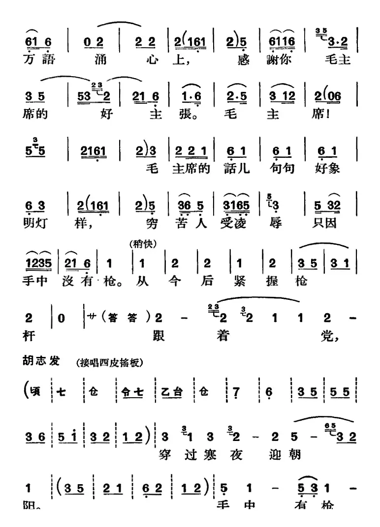 节振国 （全本 第五场）