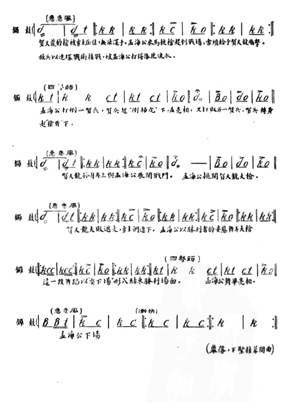 雁荡山·第二场 夜袭，酣战