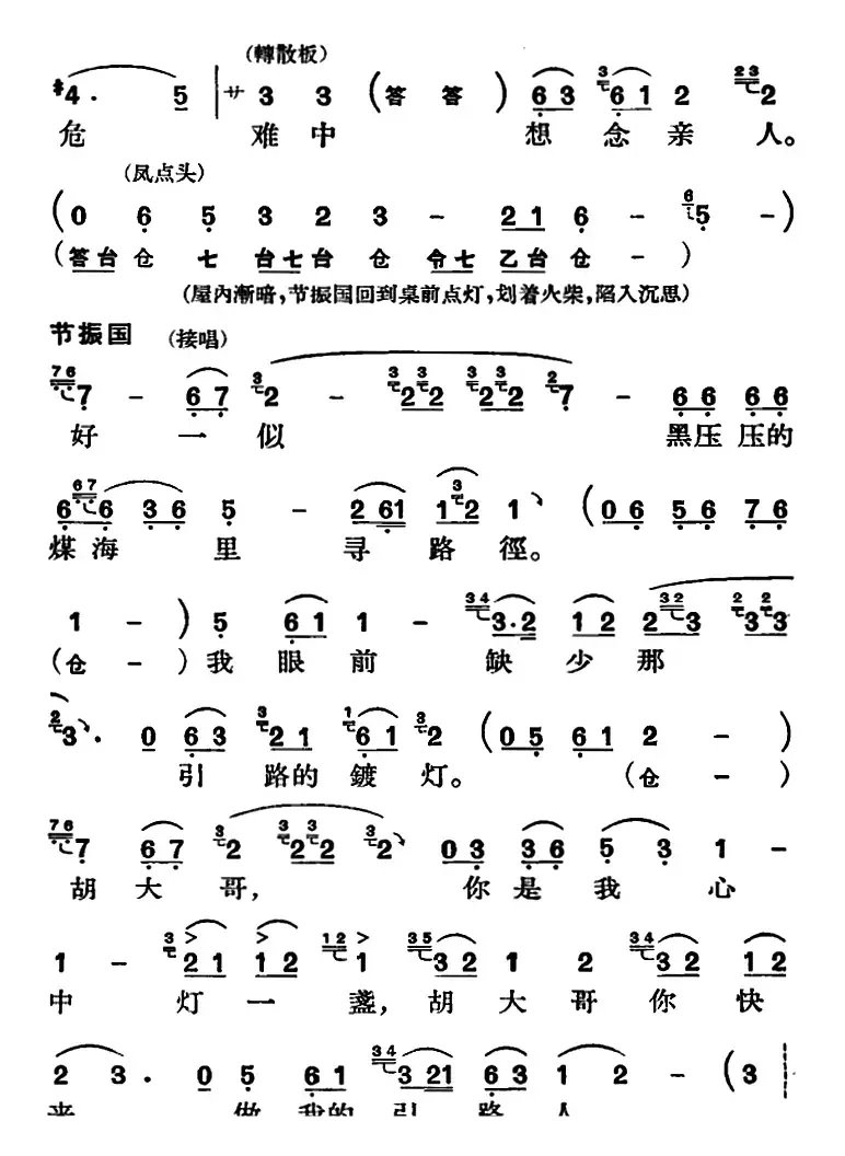 节振国 （全本 第五场）