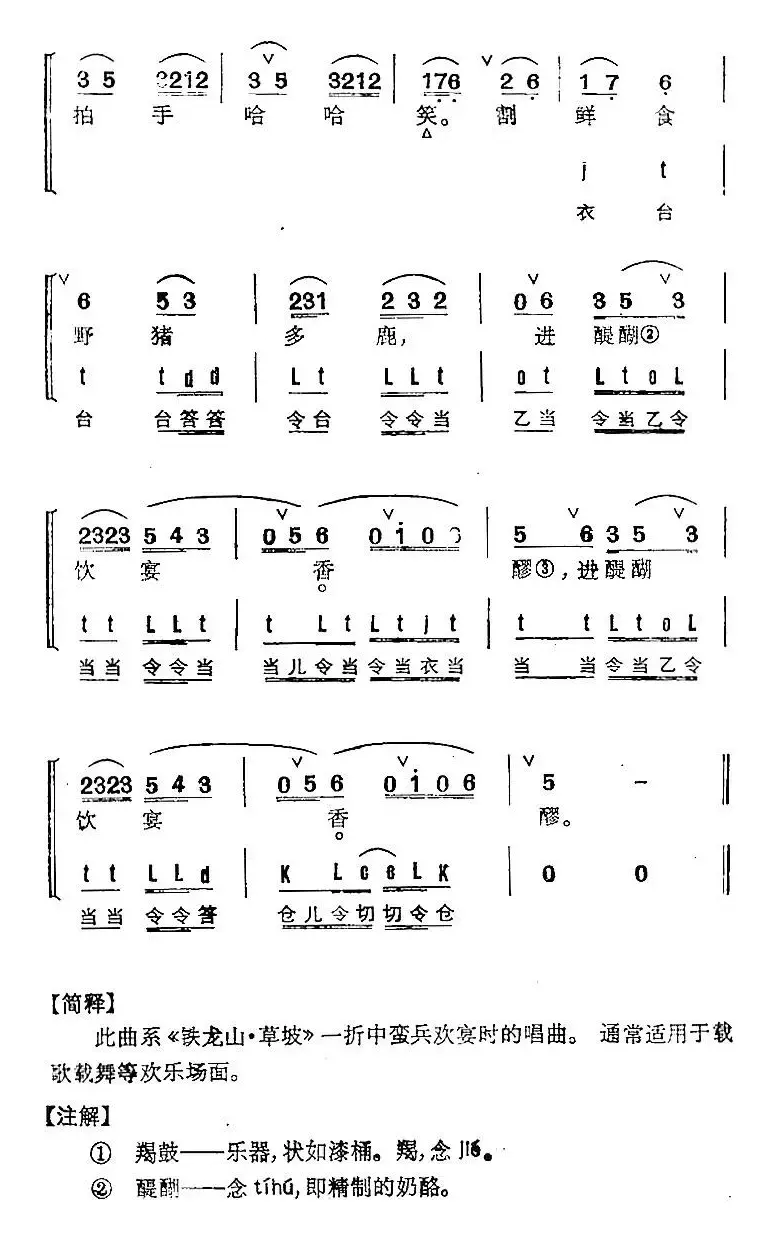 京剧群曲汇编：琵琶泣颜回