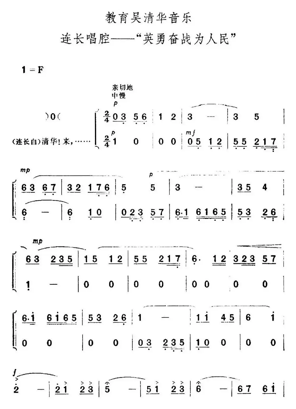 革命现代京剧《红色娘子军》全剧主旋律乐谱之第四场 教育成长