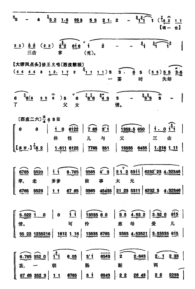 程砚秋唱腔集：《三击掌》