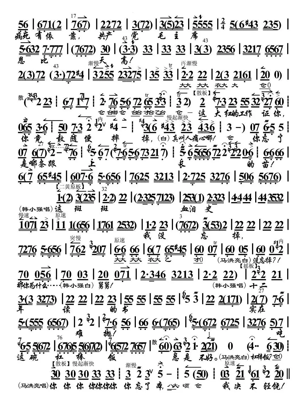 共产党毛主席恩比天高（《海港》马洪亮唱段、京胡伴奏谱）