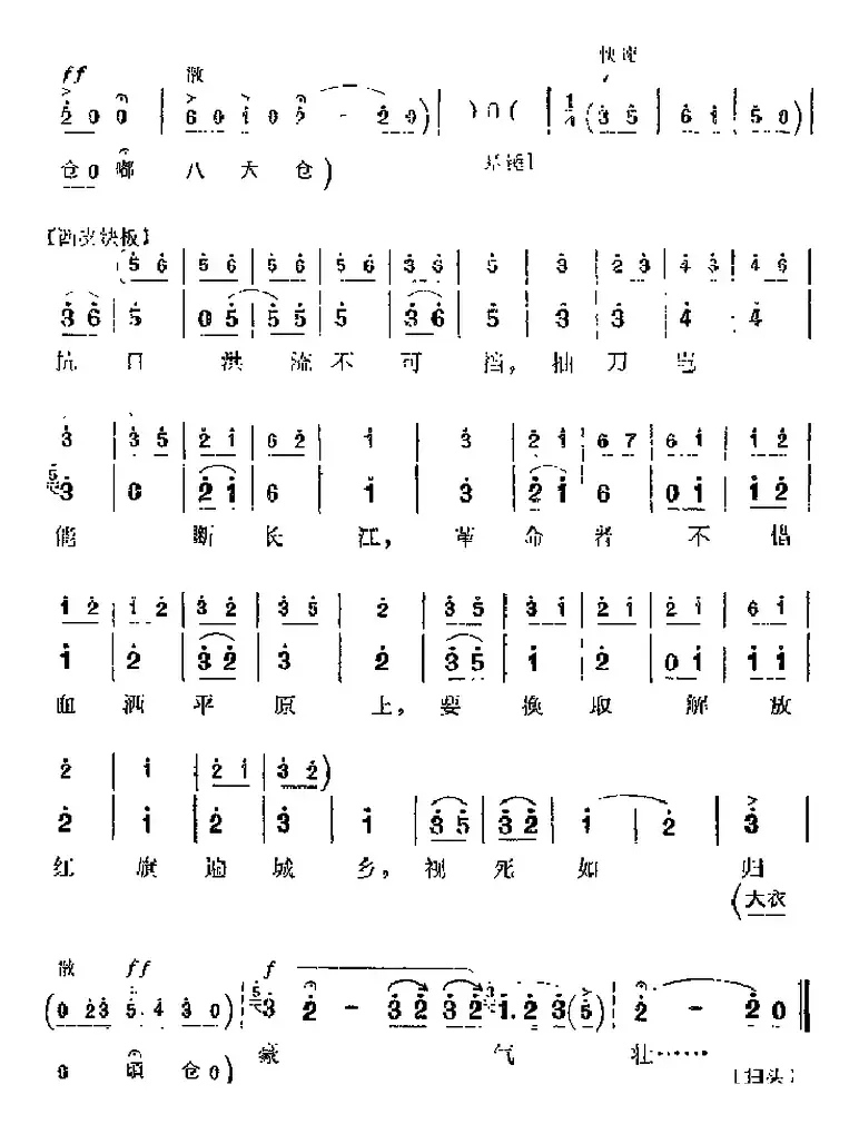 革命现代京剧《平原作战》主要唱段：哪里有人民哪里就有赵勇刚（第五场 李胜唱段）