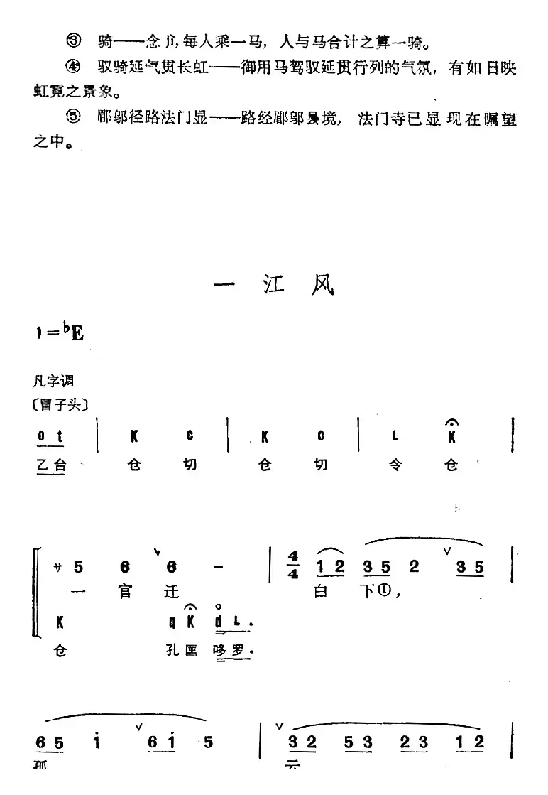 京剧群曲汇编：一江风（2首）