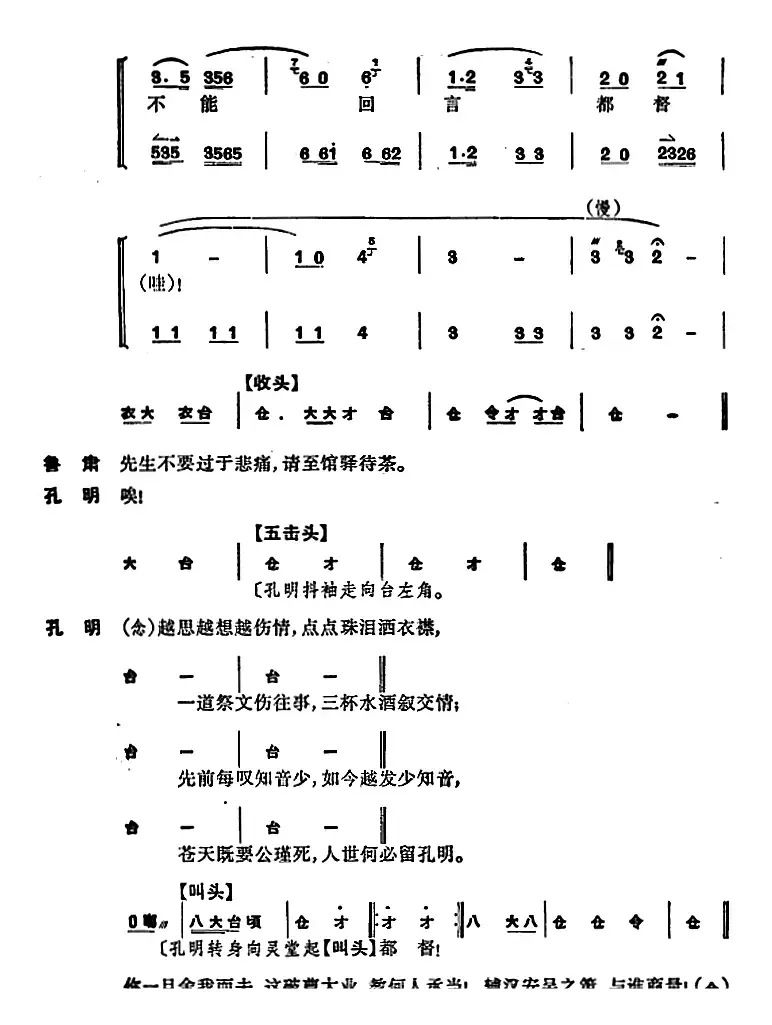 卧龙吊孝 （第三场）