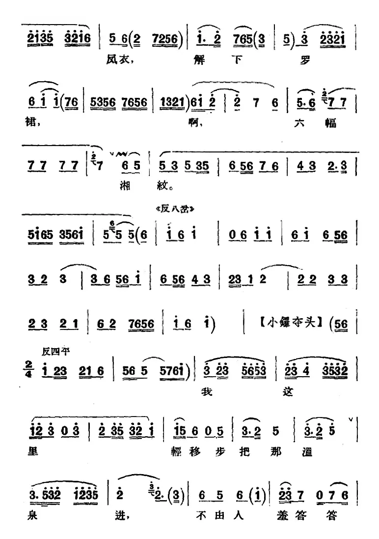 京剧唱腔选·青衣：太真外传（杨玉环唱段、高亭唱片版）