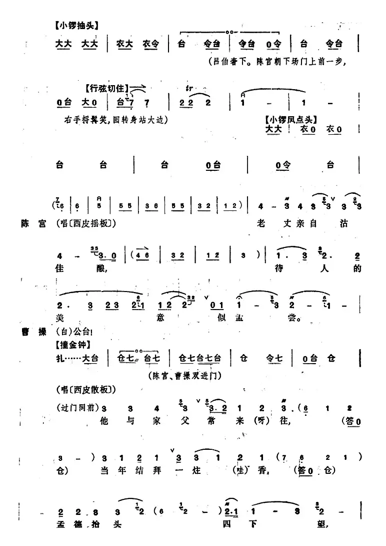 《捉放曹》第一场