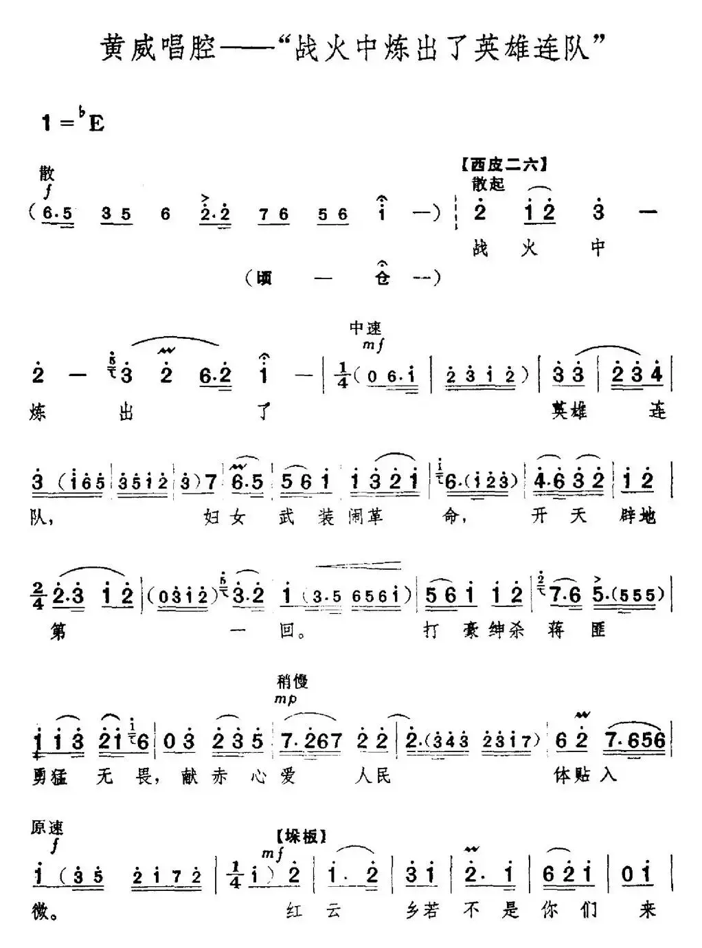 革命现代京剧《红色娘子军》全剧主旋律乐谱之第二场 诉苦参军