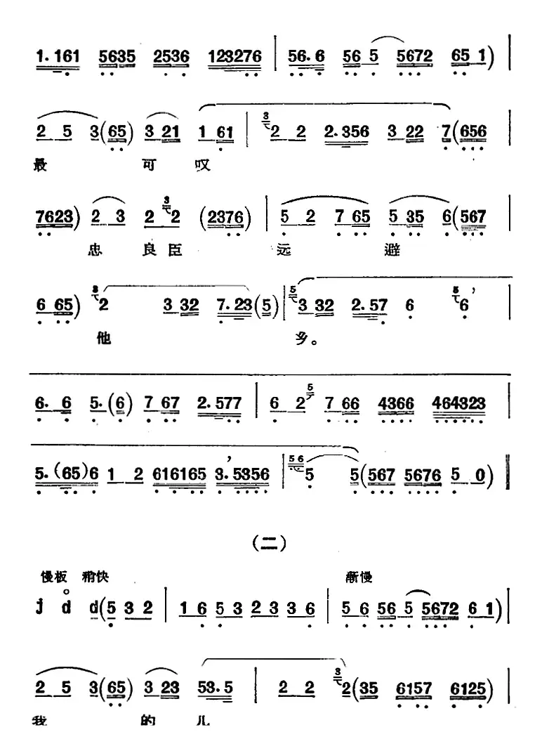 京剧唱腔选·老旦：岑母归汉（岑母唱段）