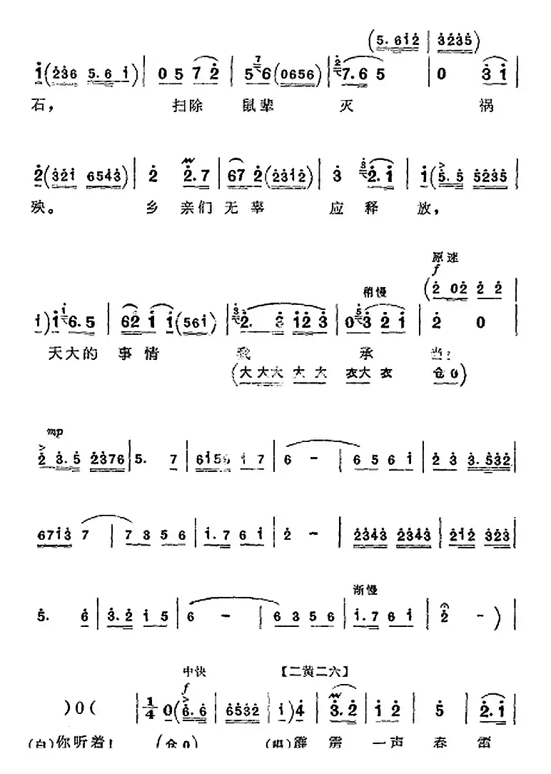 革命现代京剧《平原作战》全剧主旋律乐谱之第五场 不屈不挠