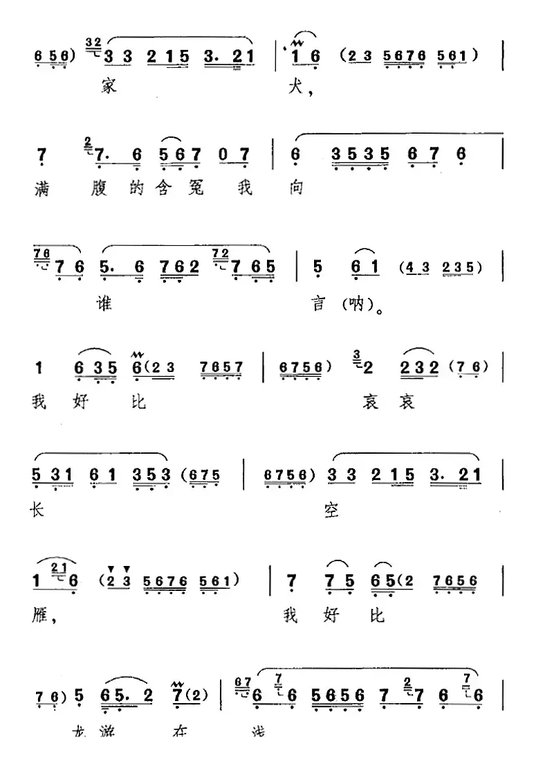 一轮明月照窗前（《文韶关》伍子胥唱腔）