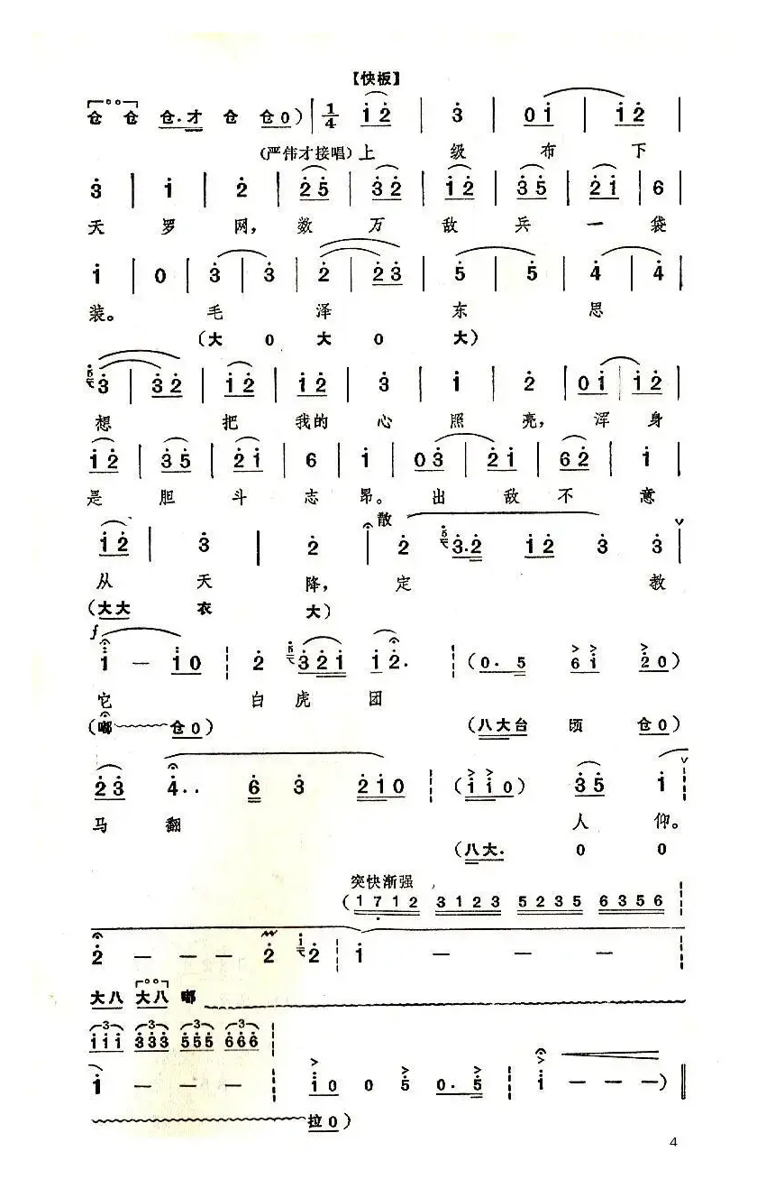 定叫它白虎团马翻人仰（《奇袭白虎团》选段）