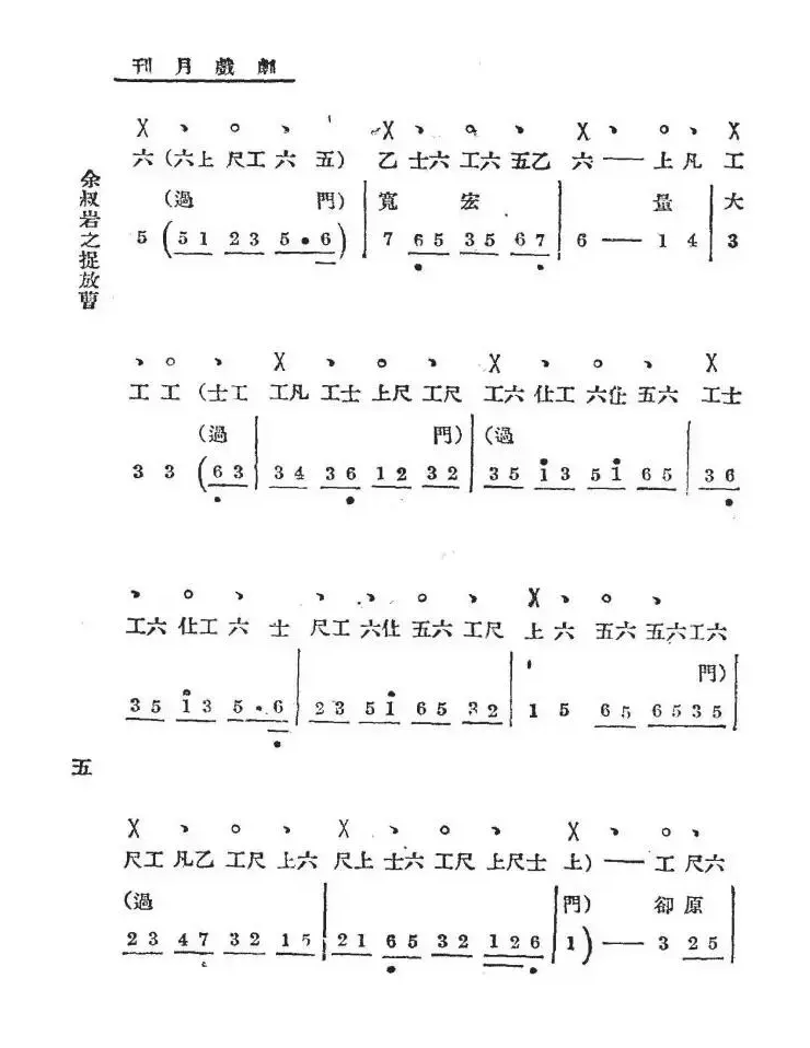 听他言吓得我心惊胆怕（老唱片：余叔岩之《捉放曹》）（工尺谱+简谱）