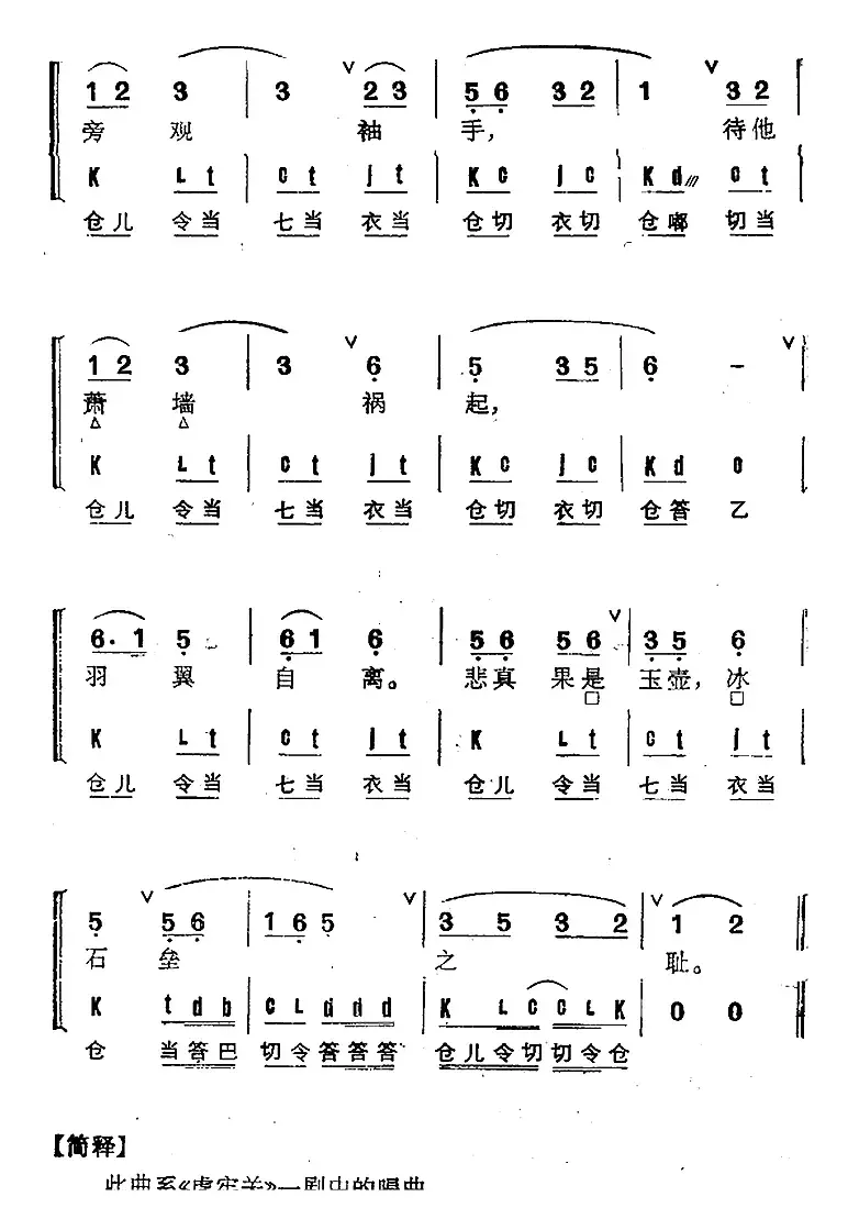 京剧群曲汇编：小五马江儿水