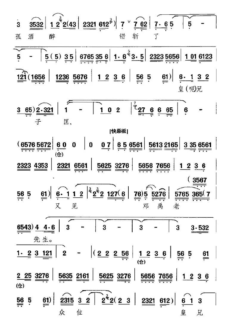 汉刘秀在后宫心中难忍（《打金砖》选段、刘秀唱段）