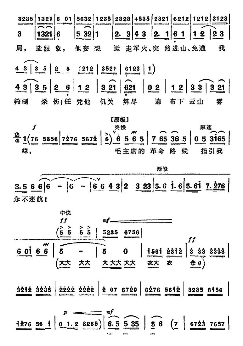 革命现代京剧《平原作战》全剧主旋律乐谱之第八场 青纱帐里