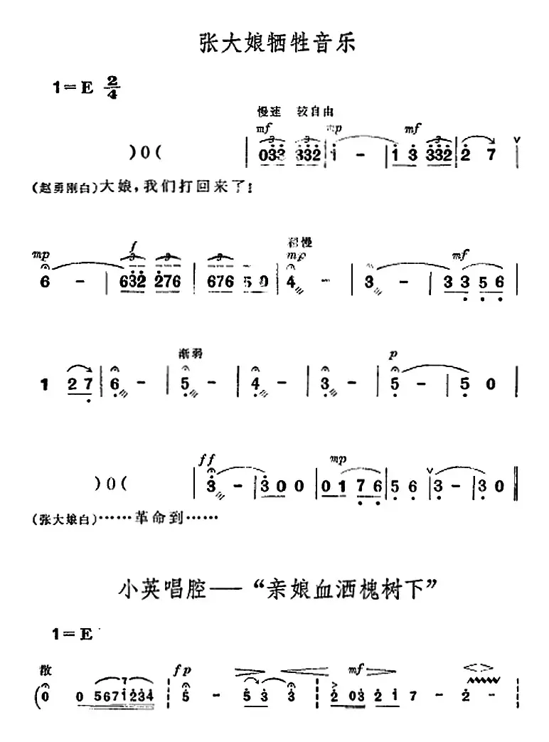 革命现代京剧《平原作战》全剧主旋律乐谱之第五场 不屈不挠