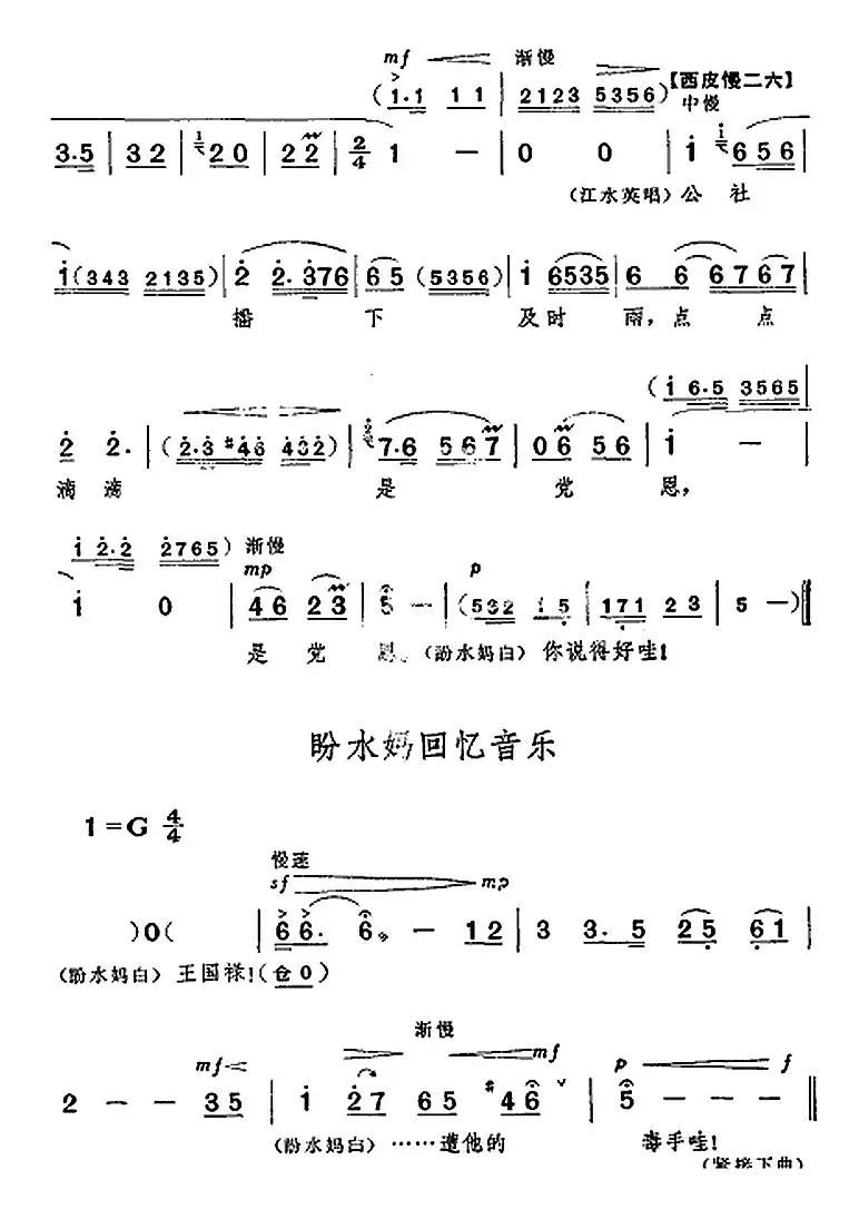 革命现代京剧《龙江颂》全剧主旋律乐谱之第七场 后山访旱