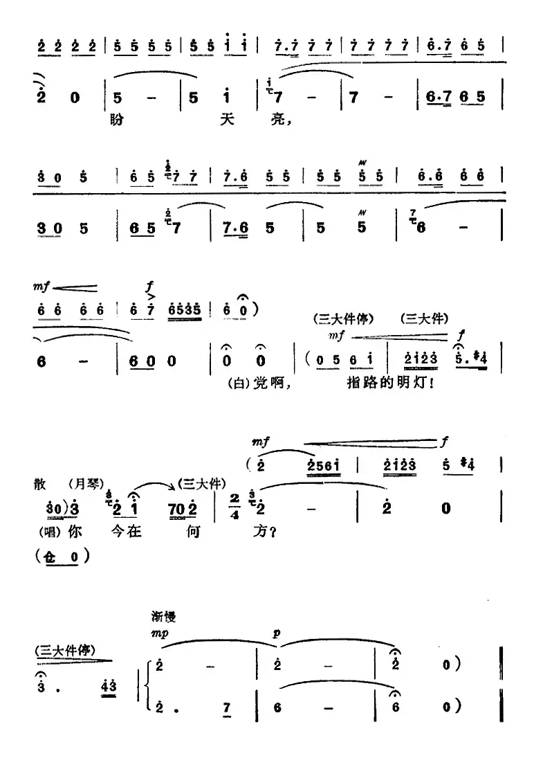 《杜鹃山》第一场·长夜待晓（主旋律乐谱）