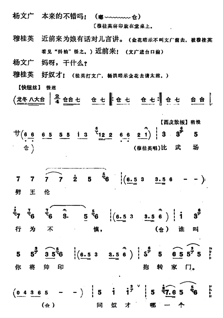 穆桂英挂帅 （第五场 接印）