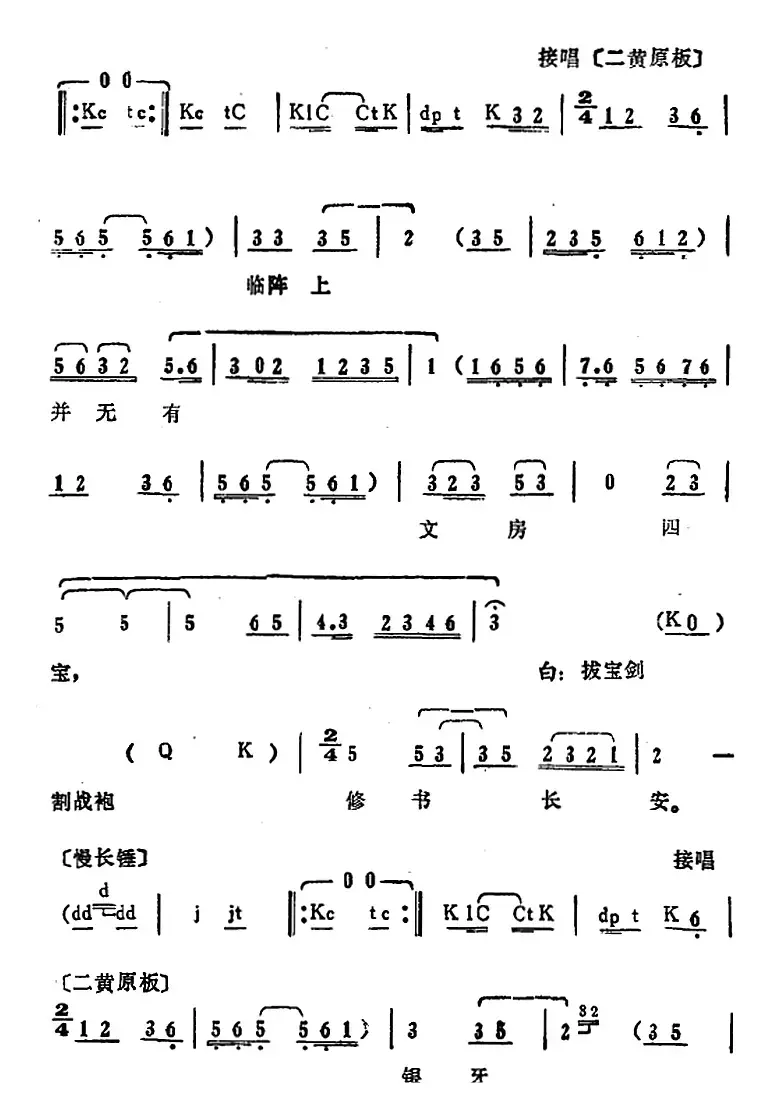 叶盛兰唱腔选：修书长安（《罗成》罗成唱段）