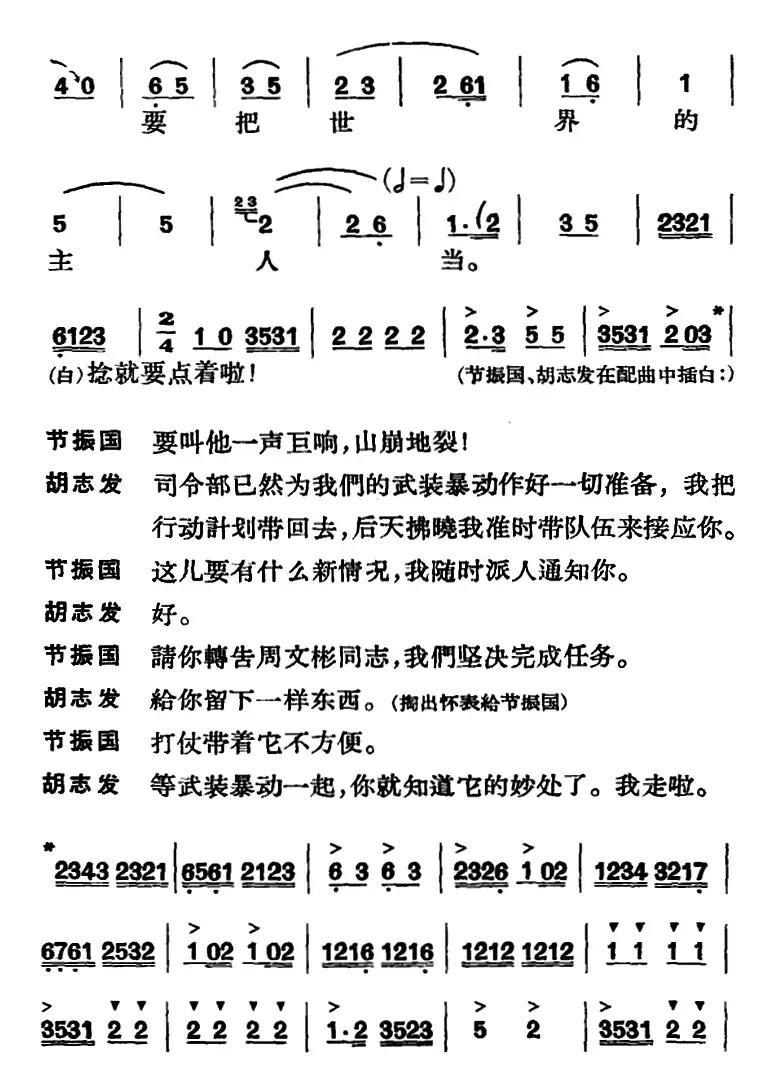 节振国 （全本 第七场）