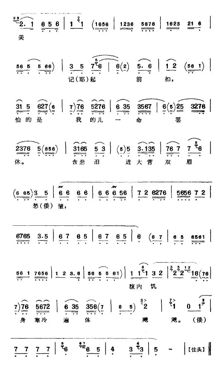 金乌坠玉兔升黄昏时候（《李陵碑》杨继业唱腔）