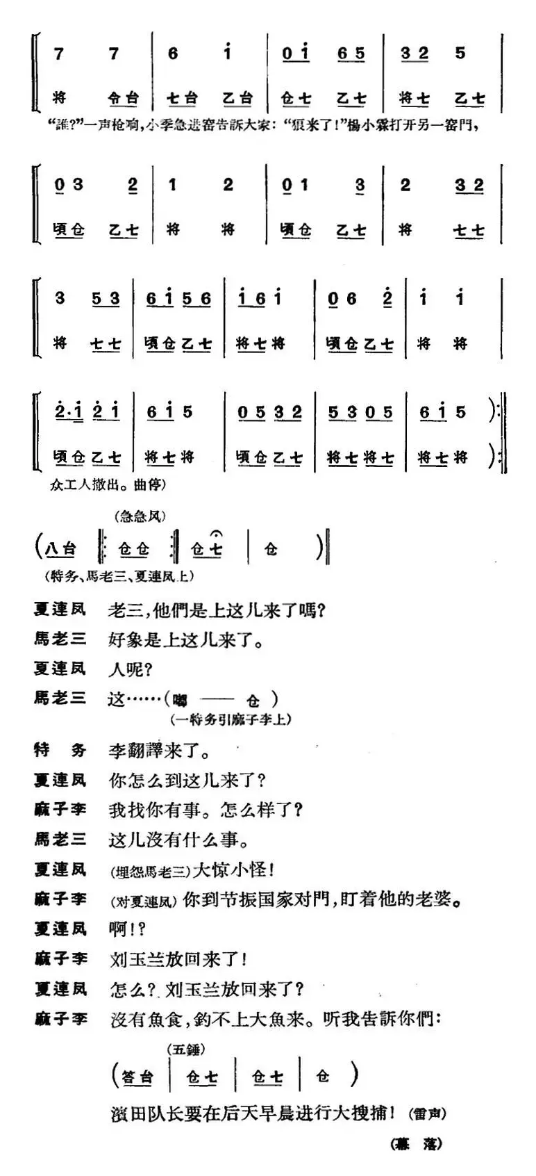 节振国 （全本 第七场）