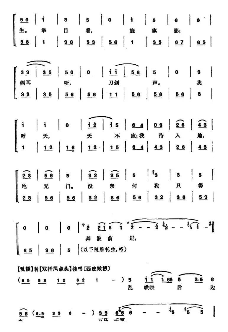 程砚秋唱腔集：《文姬归汉》