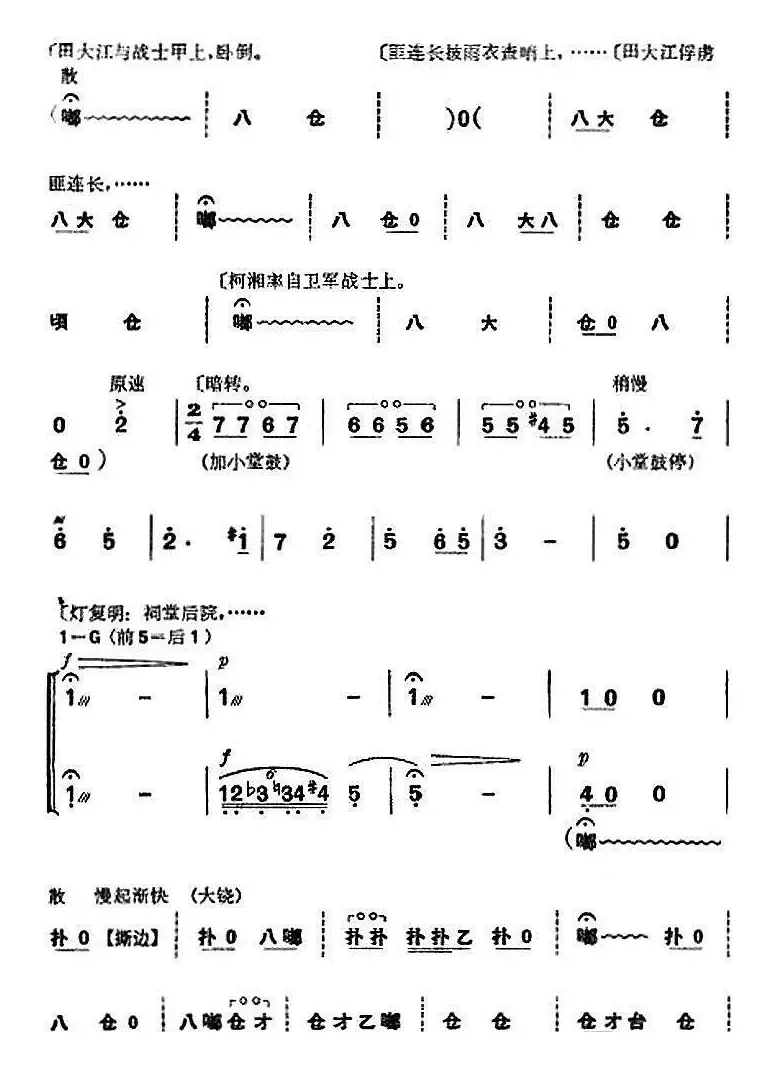 革命现代京剧《杜鹃山》全剧主旋律乐谱之第七场 飞渡云堑