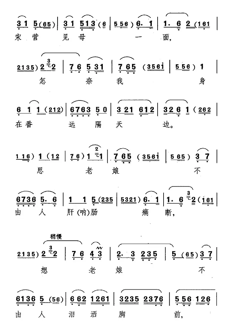 杨延辉坐宫院自思自叹（《四郎探母》杨延辉唱腔）