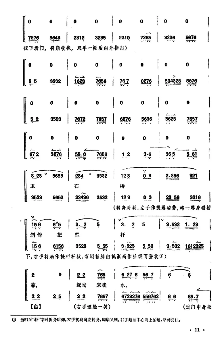 贵妃醉酒（全本）