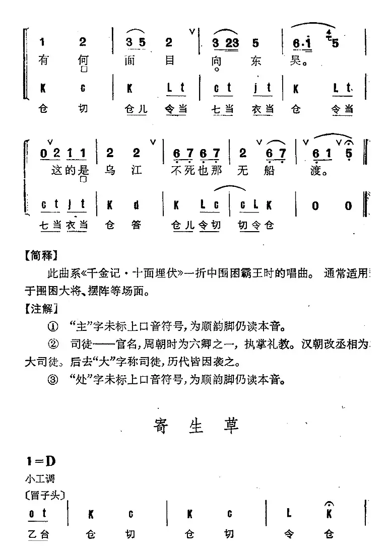 京剧群曲汇编：寄生草（3首）