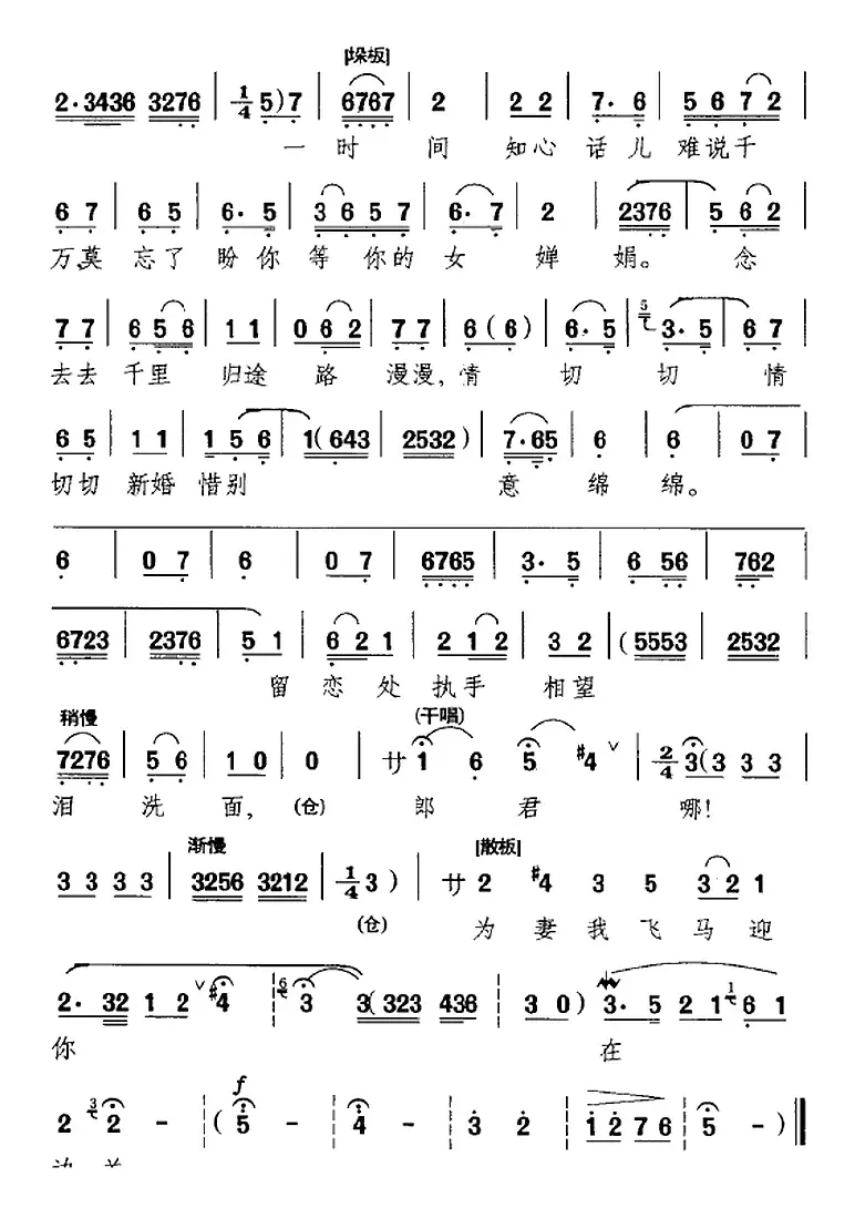 见凶信方知晓狄家有难（《双阳公主》选段、双阳公主唱段）