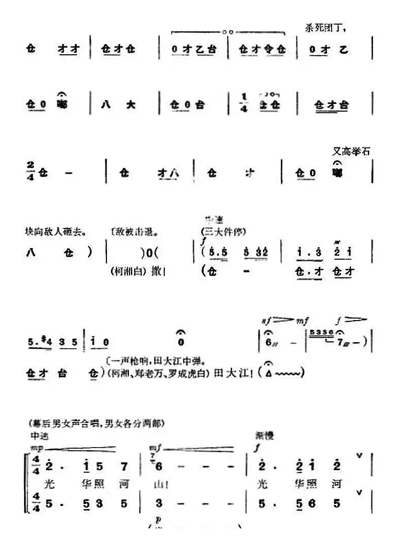 革命现代京剧《杜鹃山》全剧主旋律乐谱之第七场 飞渡云堑