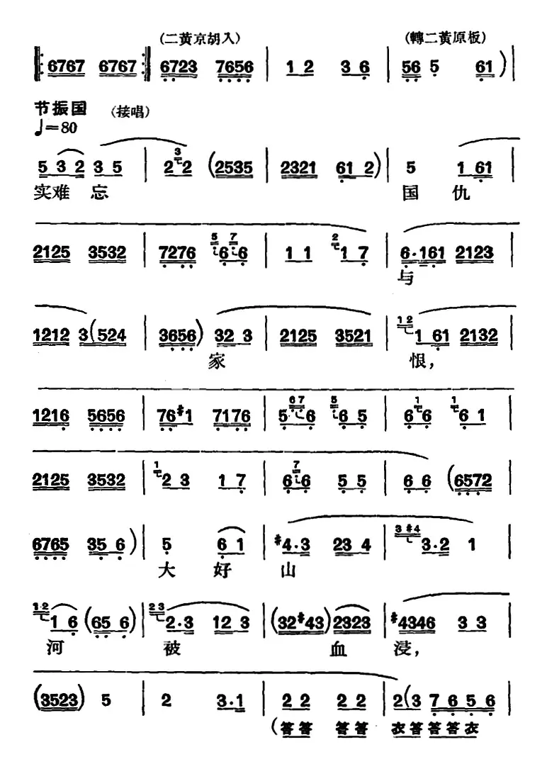 节振国 （全本 第五场）