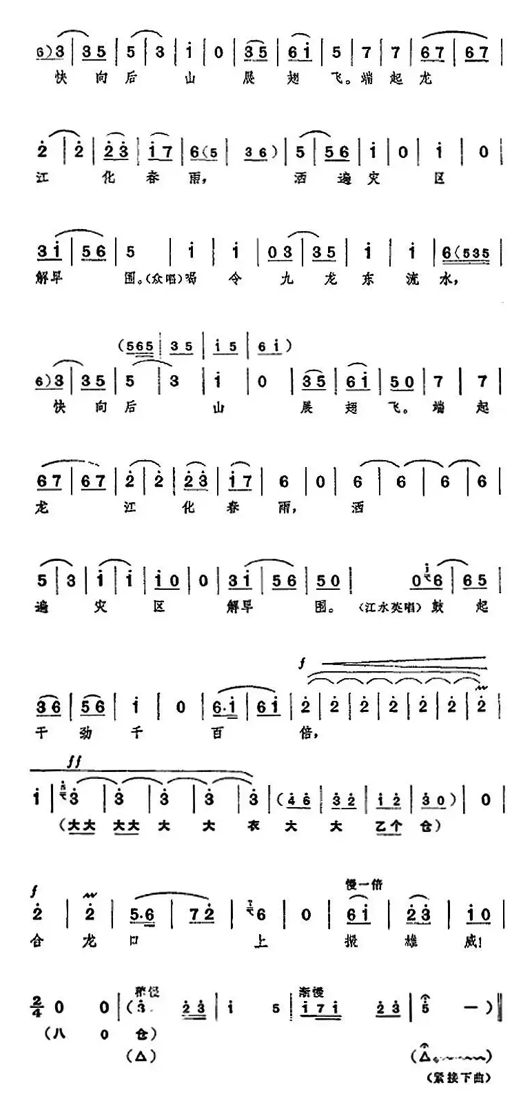 革命现代京剧《龙江颂》全剧主旋律乐谱之第四场 窑场斗争