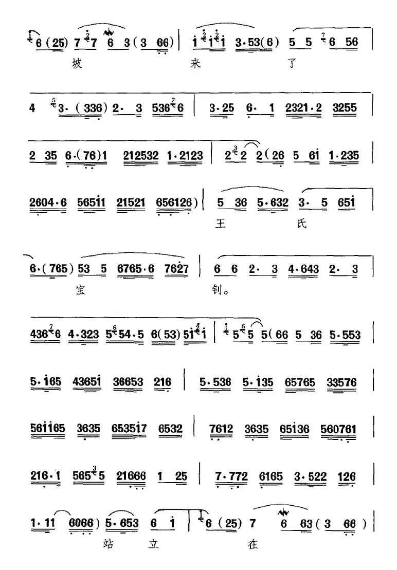 邻居大嫂对我言（《武家坡》选段、王宝钏唱段）