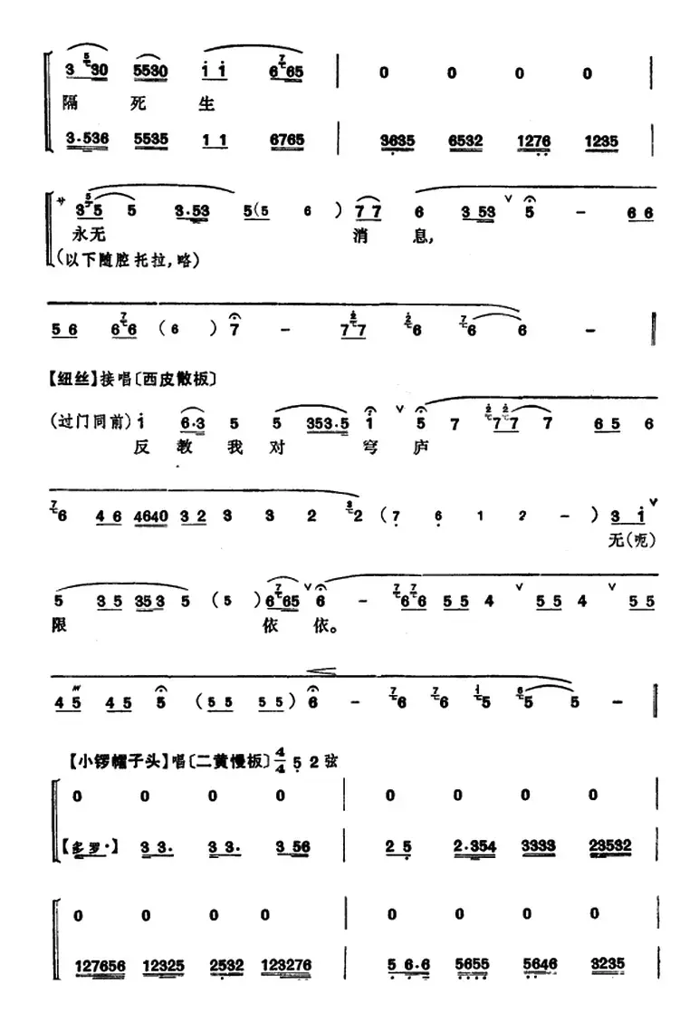 程砚秋唱腔集：《文姬归汉》