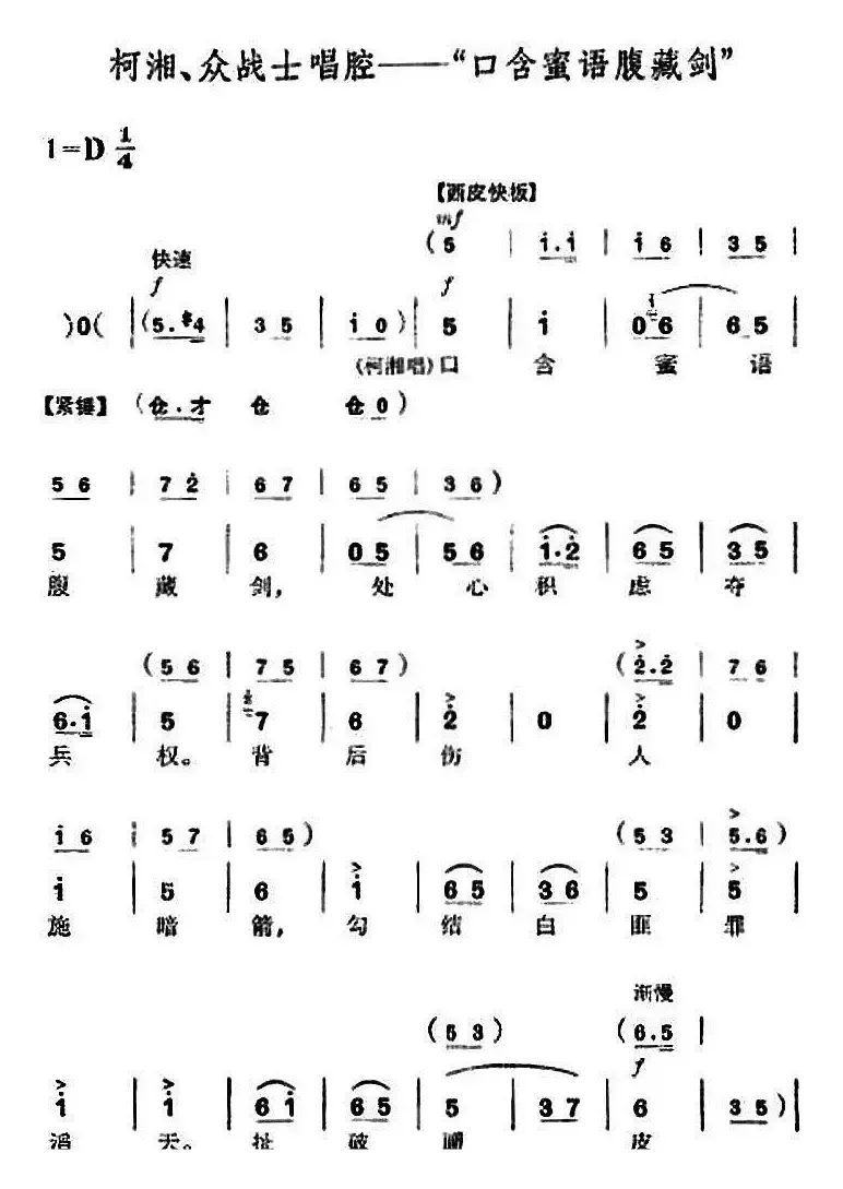 革命现代京剧《杜鹃山》全剧主旋律乐谱之第八场 雾岭初晴