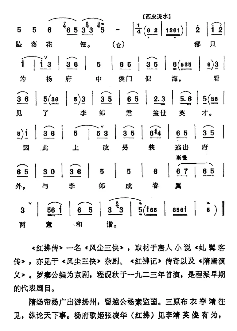 见春光三月里百花开遍（《红拂传》张凌华唱腔）